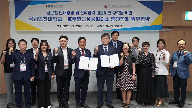국립인천대 - 호주한인상공회의소, 글로벌 인재 양성 및 산학협력 업무협약(MOU) 체결 대표이미지