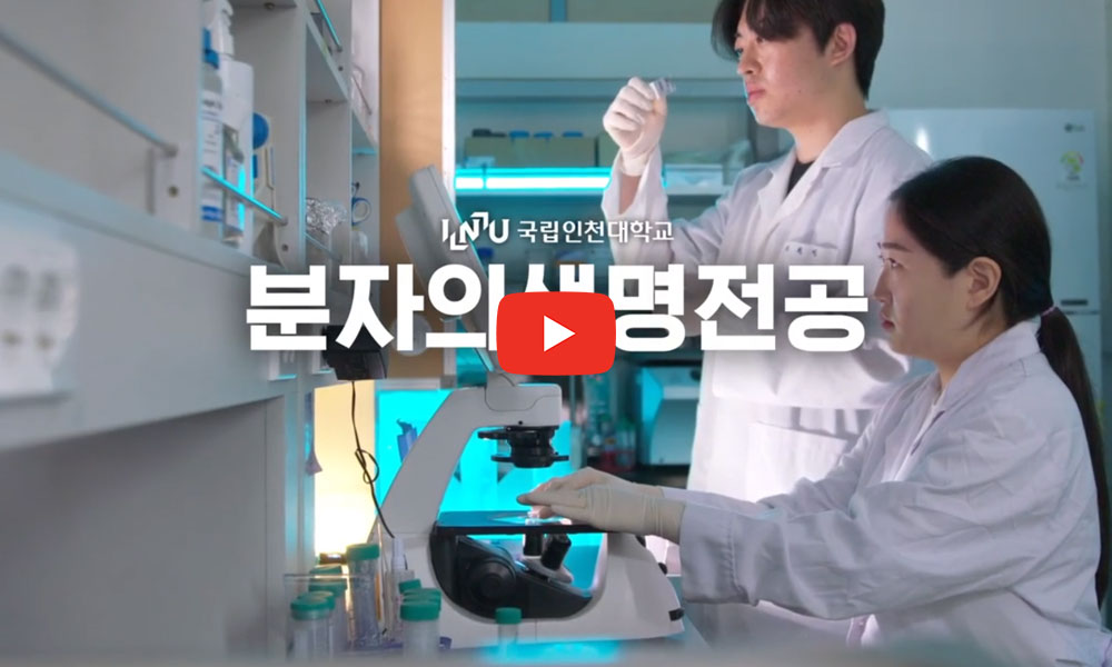 Major in Molecular Biomedical Sciences, Incheon National University (INU)